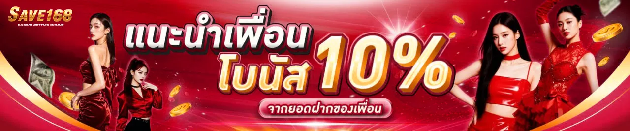 save168 promotion
