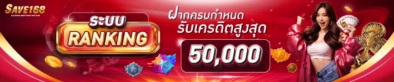 save168 promotion2