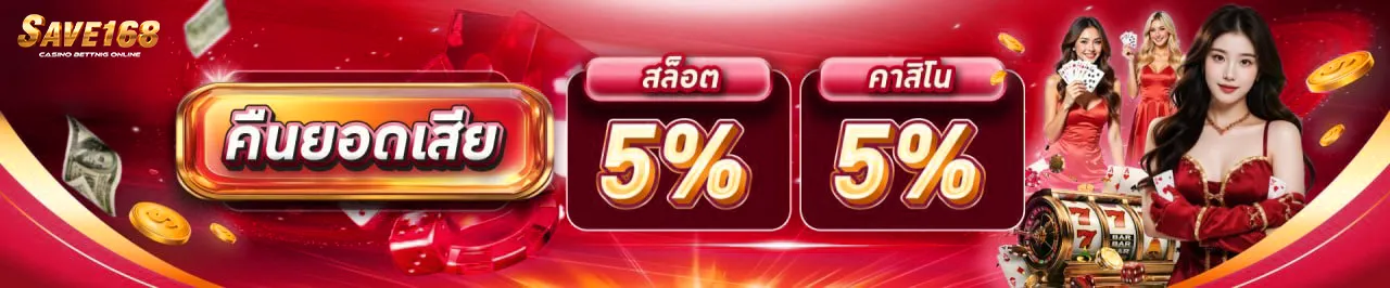 save168 promotion3