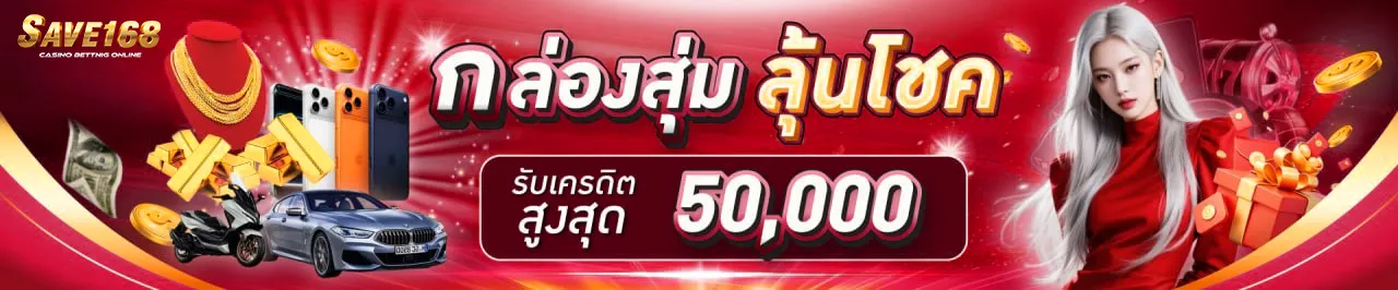 save168 promotion4