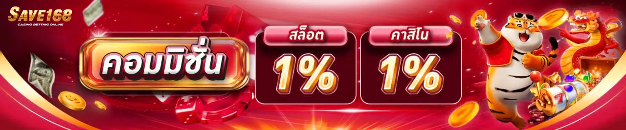 save168 promotion5